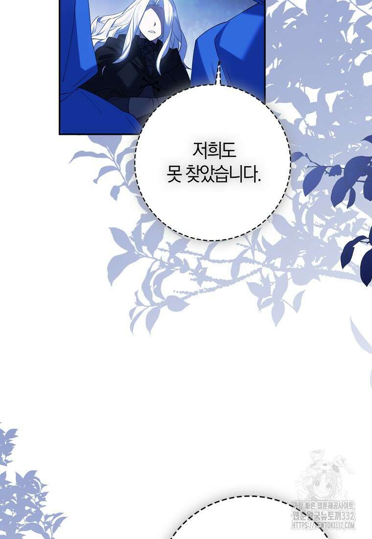 마녀의 아들을 지키는 이유 43화 51
