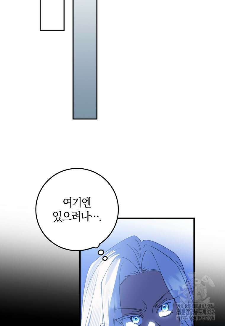 마녀의 아들을 지키는 이유 43화 61