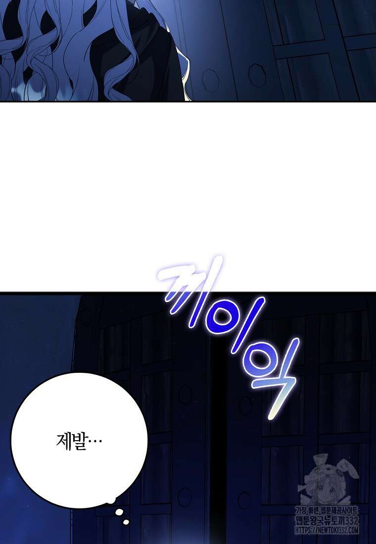 마녀의 아들을 지키는 이유 43화 63