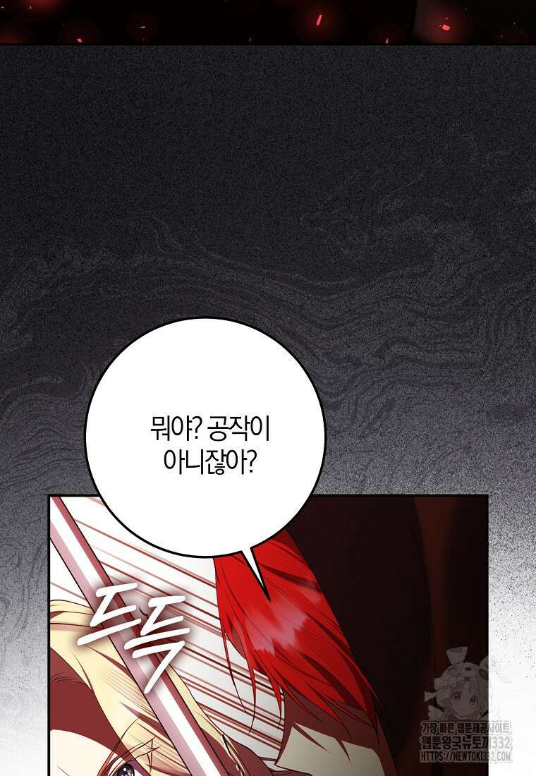 마녀의 아들을 지키는 이유 43화 69