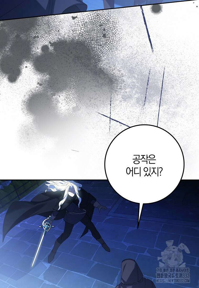 마녀의 아들을 지키는 이유 43화 72