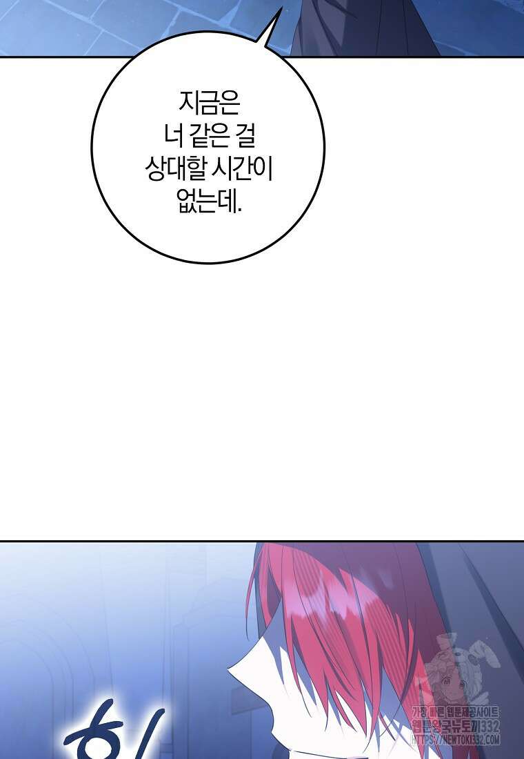 마녀의 아들을 지키는 이유 43화 73