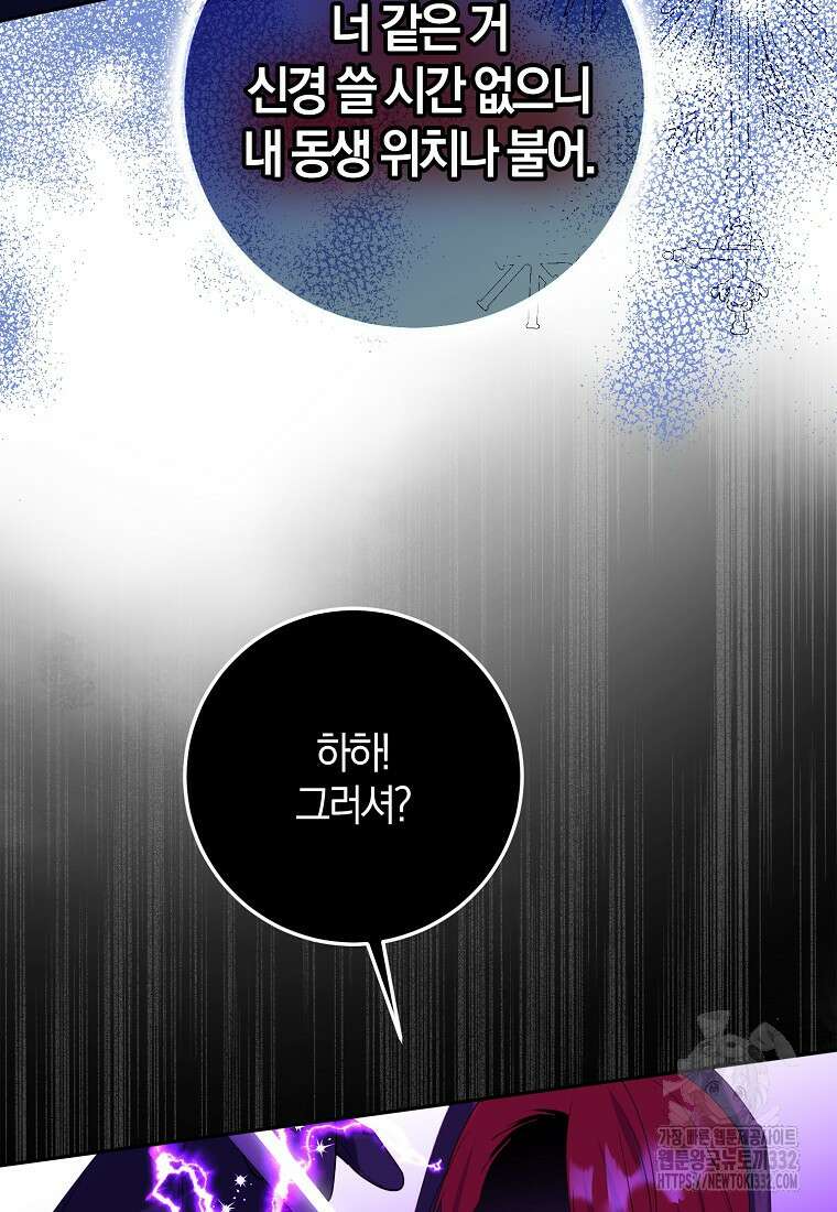 마녀의 아들을 지키는 이유 43화 76