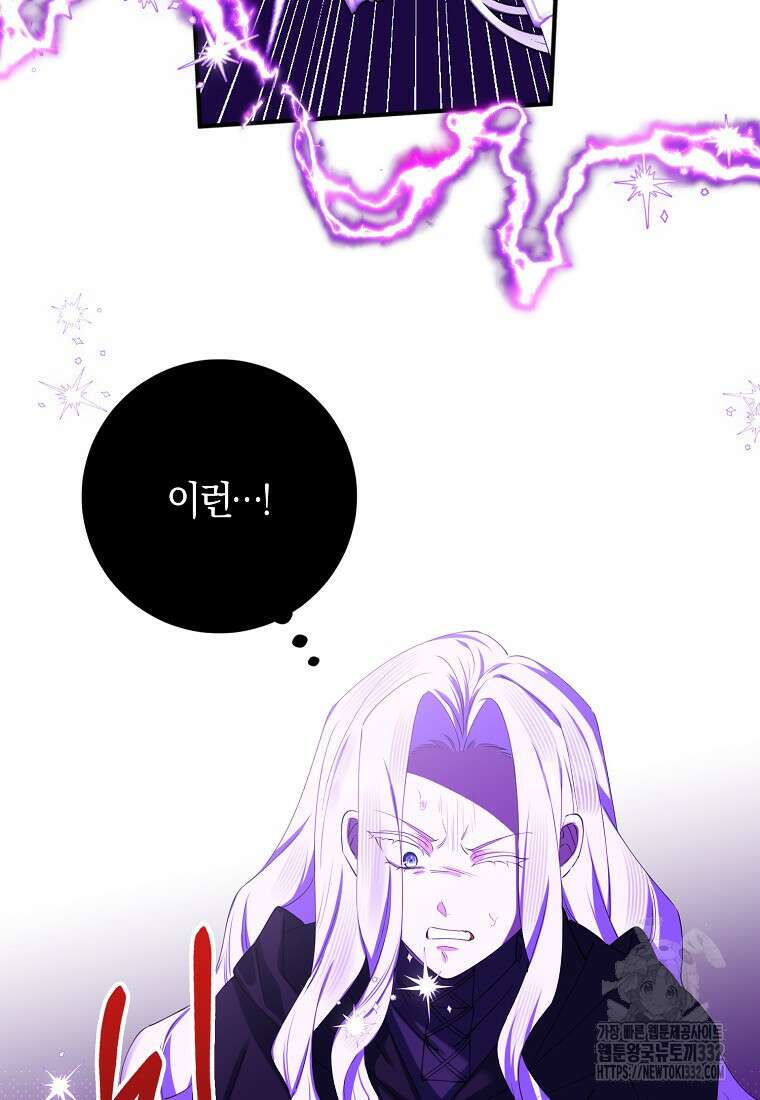 마녀의 아들을 지키는 이유 43화 81