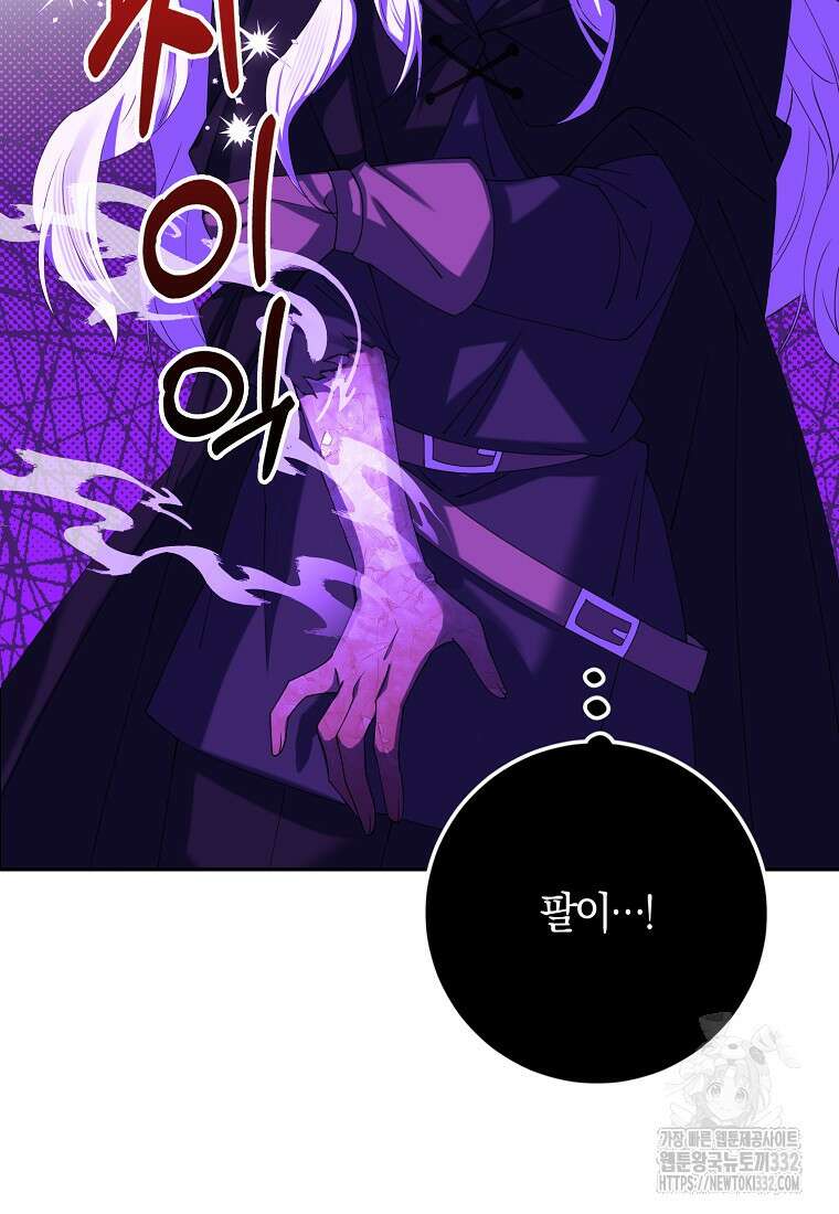 마녀의 아들을 지키는 이유 43화 82
