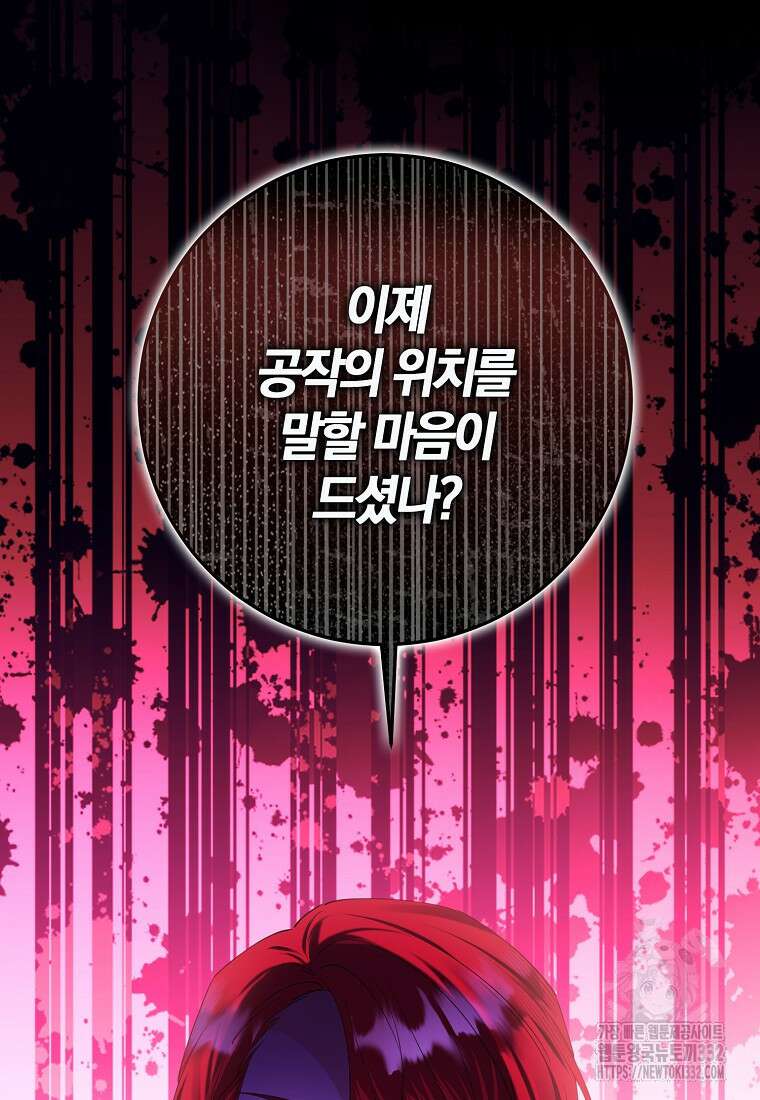 마녀의 아들을 지키는 이유 43화 84