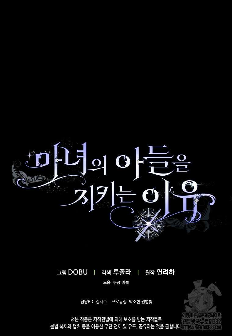 마녀의 아들을 지키는 이유 43화 86