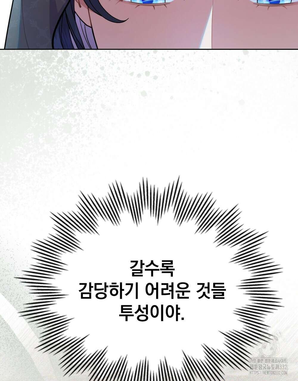 한 배를 탄 사이 82화 6