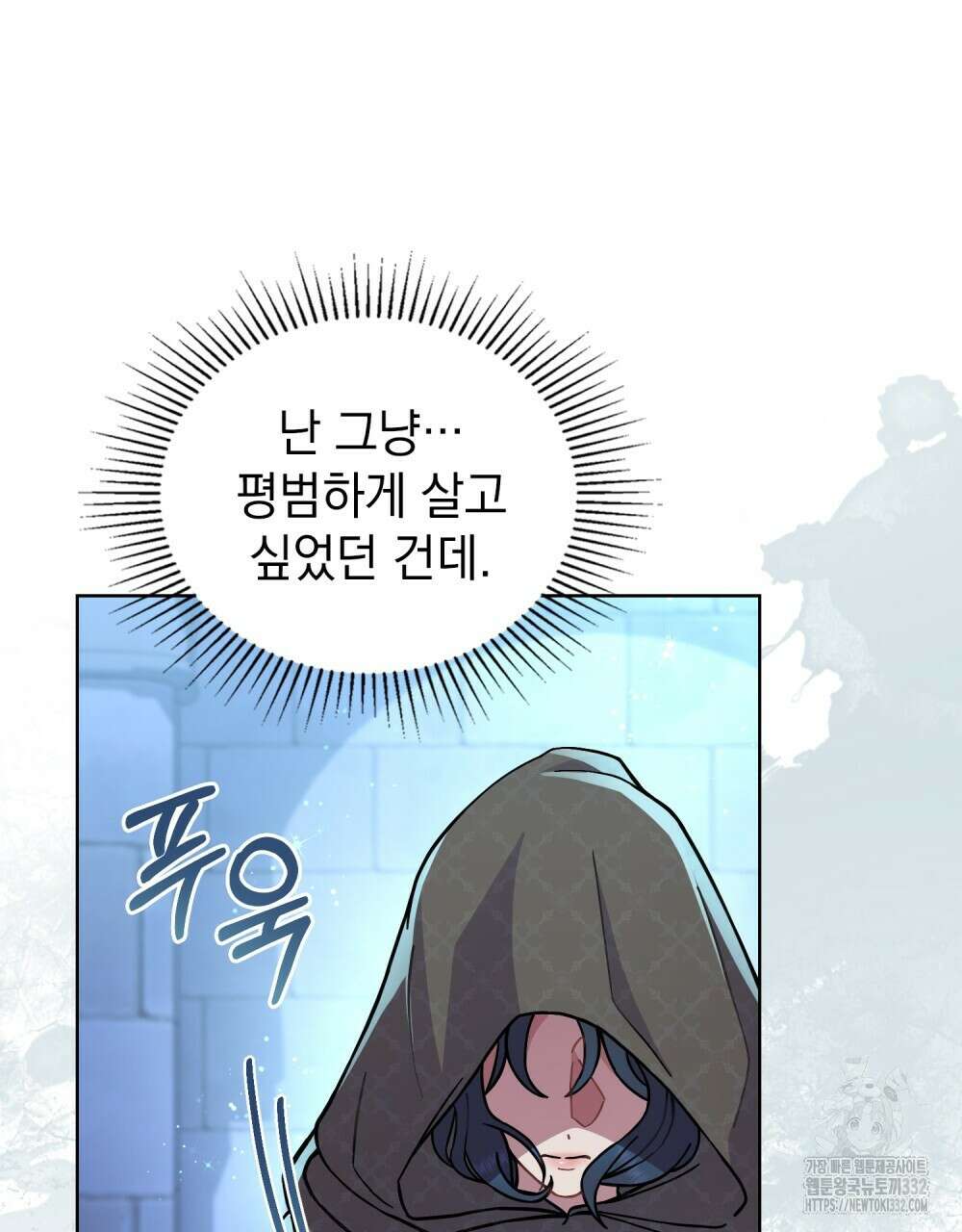 한 배를 탄 사이 82화 9