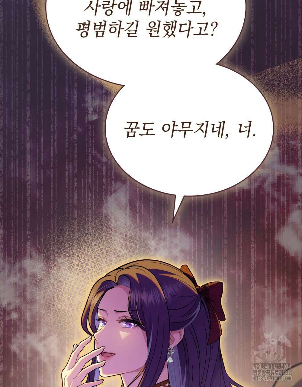 한 배를 탄 사이 82화 12