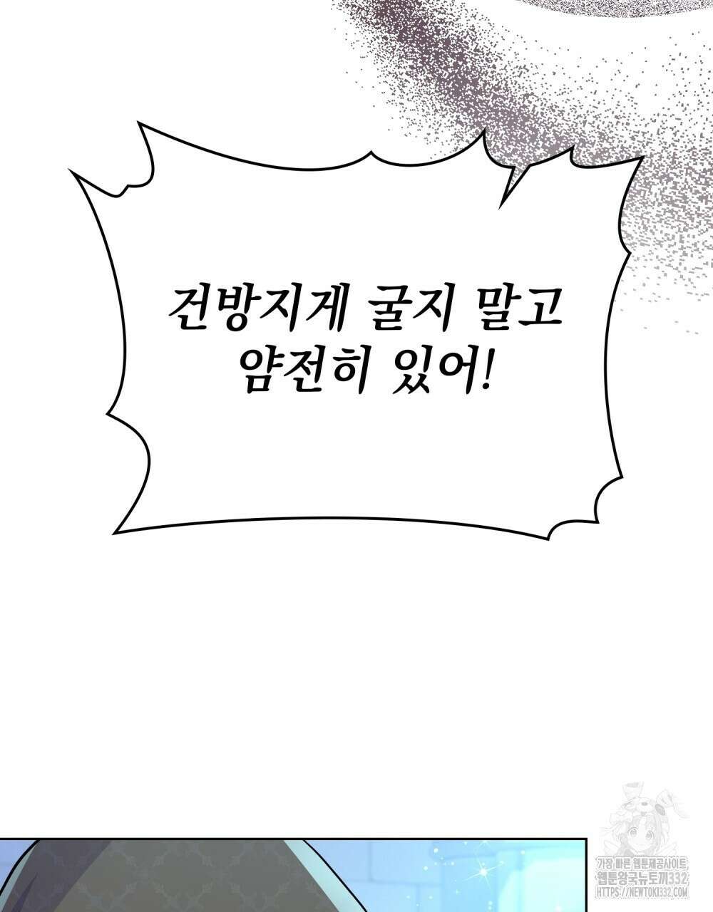 한 배를 탄 사이 82화 14