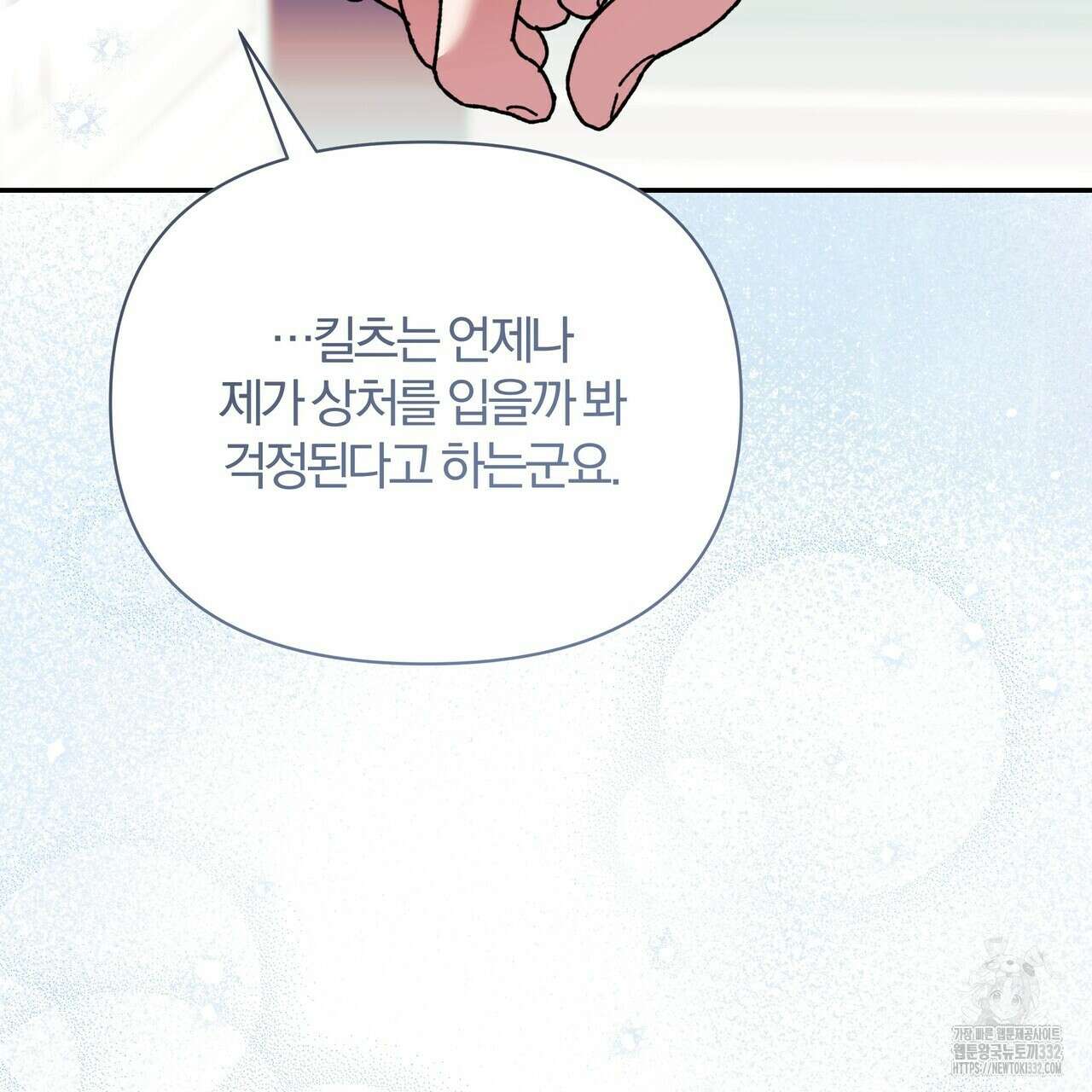 잉그람의 등불 66화 2