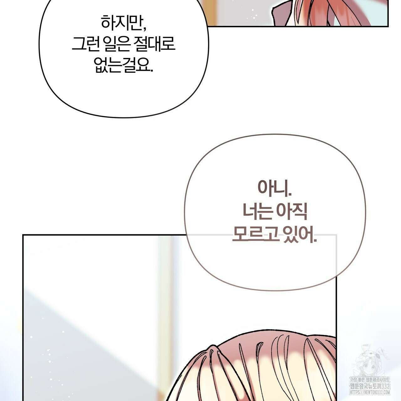 잉그람의 등불 66화 11
