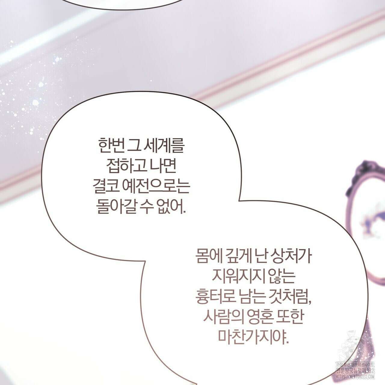 잉그람의 등불 66화 13