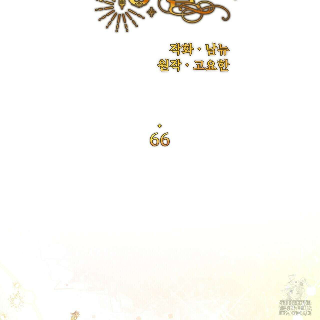 잉그람의 등불 66화 27