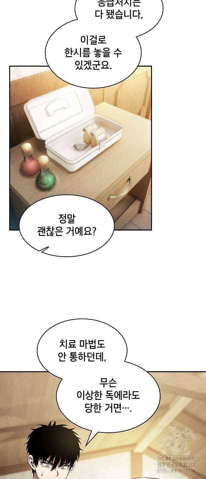 아카데미의 천재칼잡이 43화 2