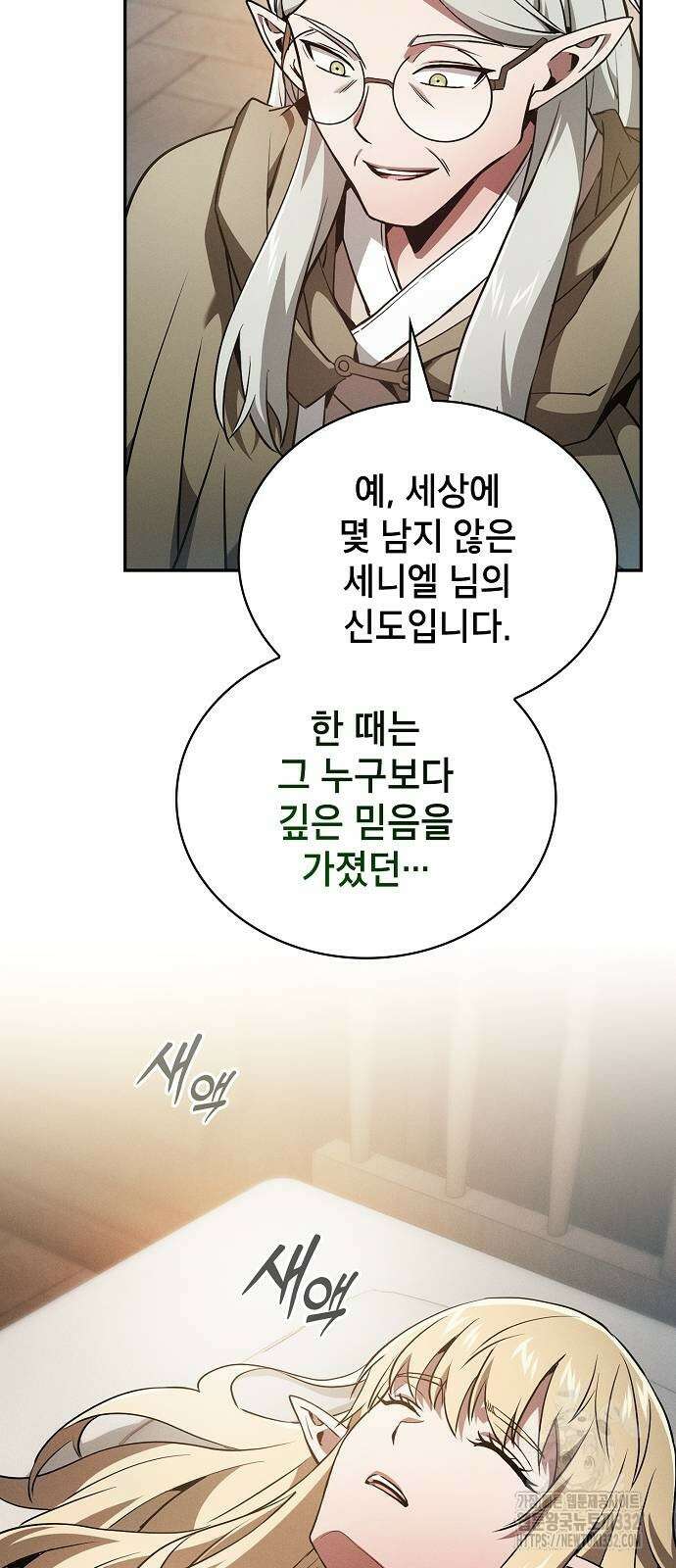 아카데미의 천재칼잡이 43화 5