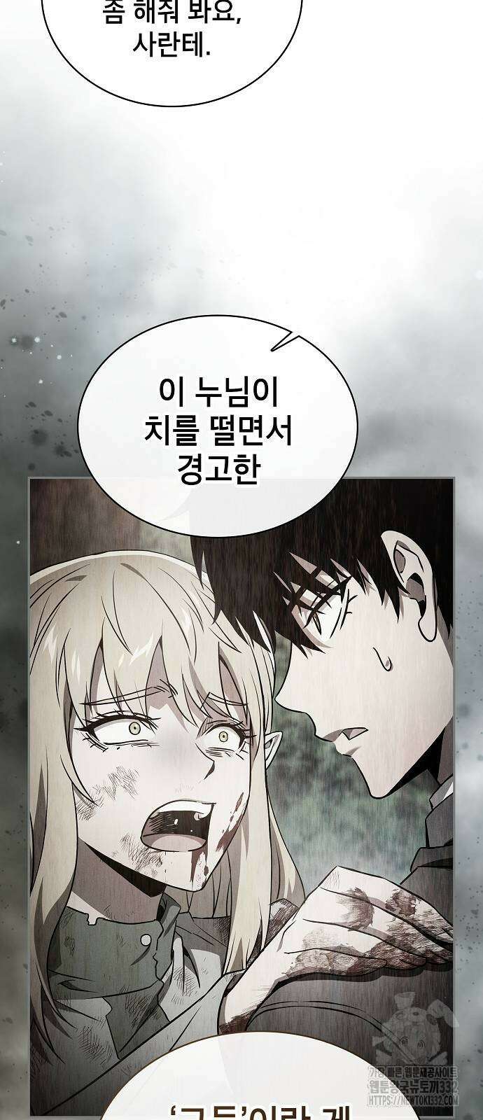 아카데미의 천재칼잡이 43화 8