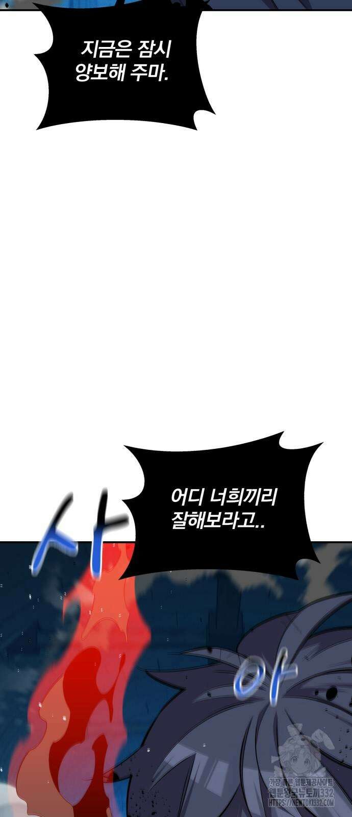 분신으로 자동사냥 88화 8