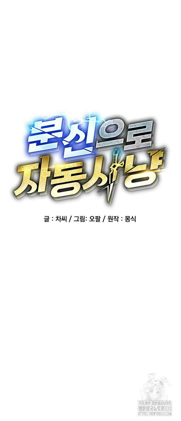 분신으로 자동사냥 88화 18