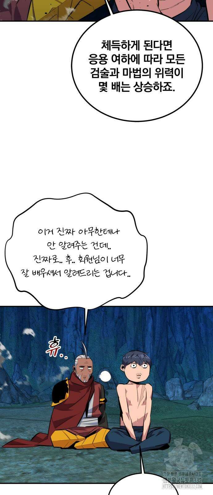 분신으로 자동사냥 88화 20