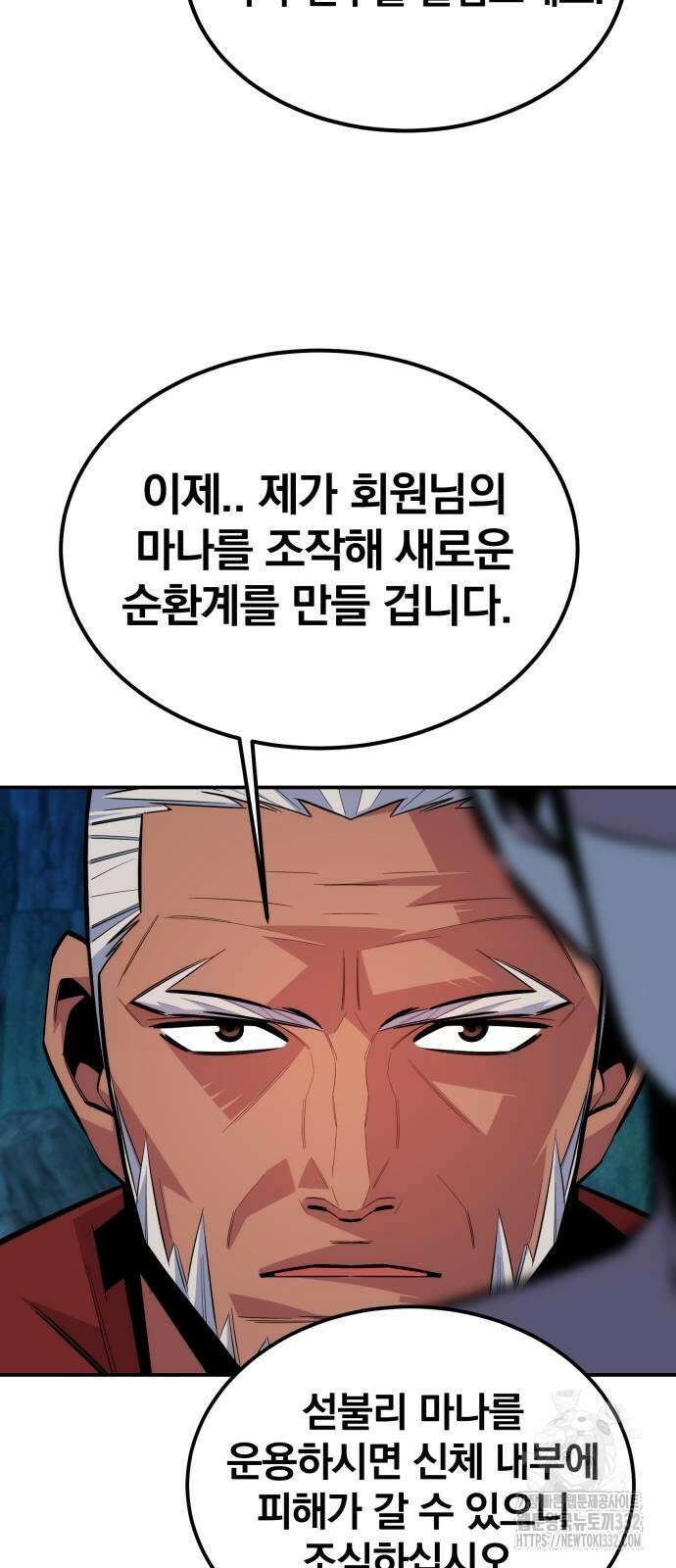 분신으로 자동사냥 88화 22