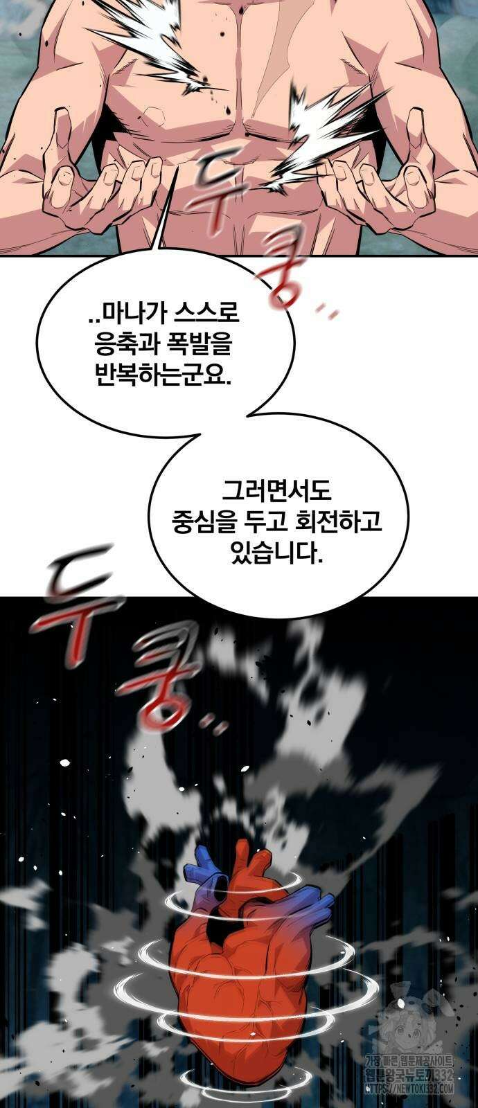 분신으로 자동사냥 88화 55