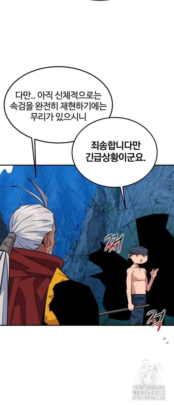 분신으로 자동사냥 88화 57
