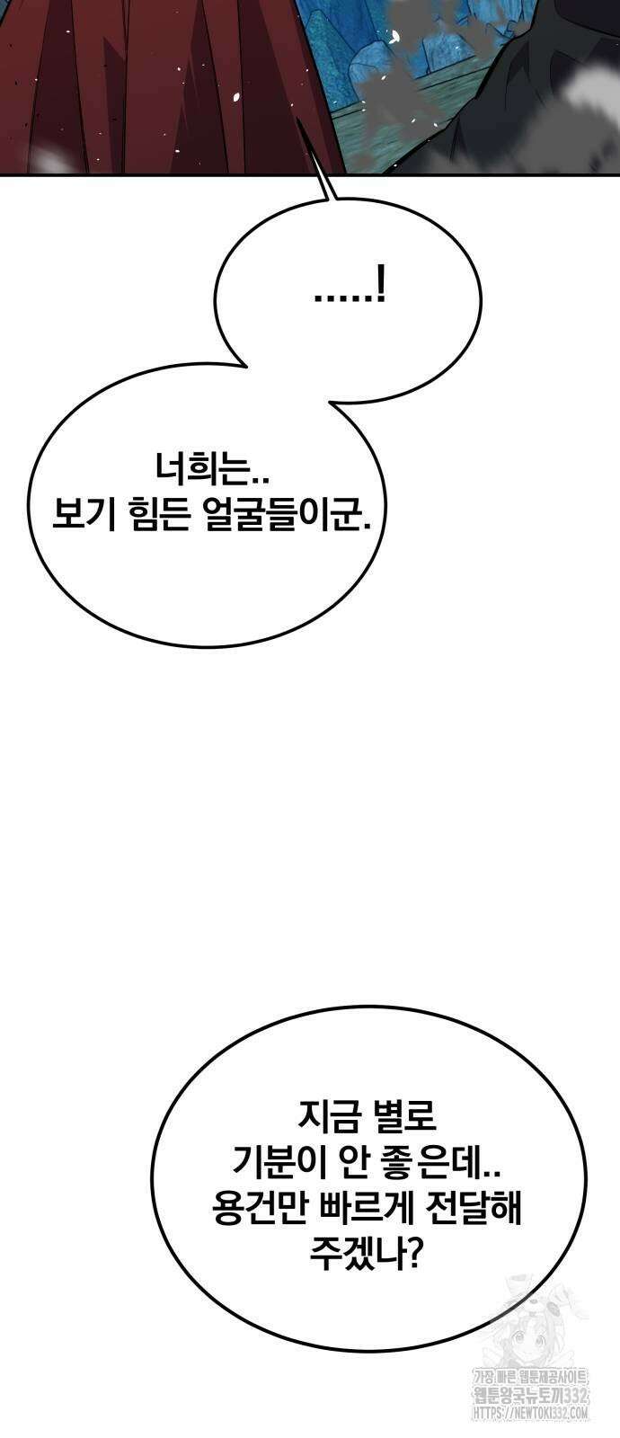 분신으로 자동사냥 88화 62