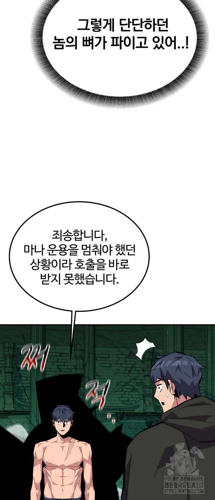 분신으로 자동사냥 88화 65