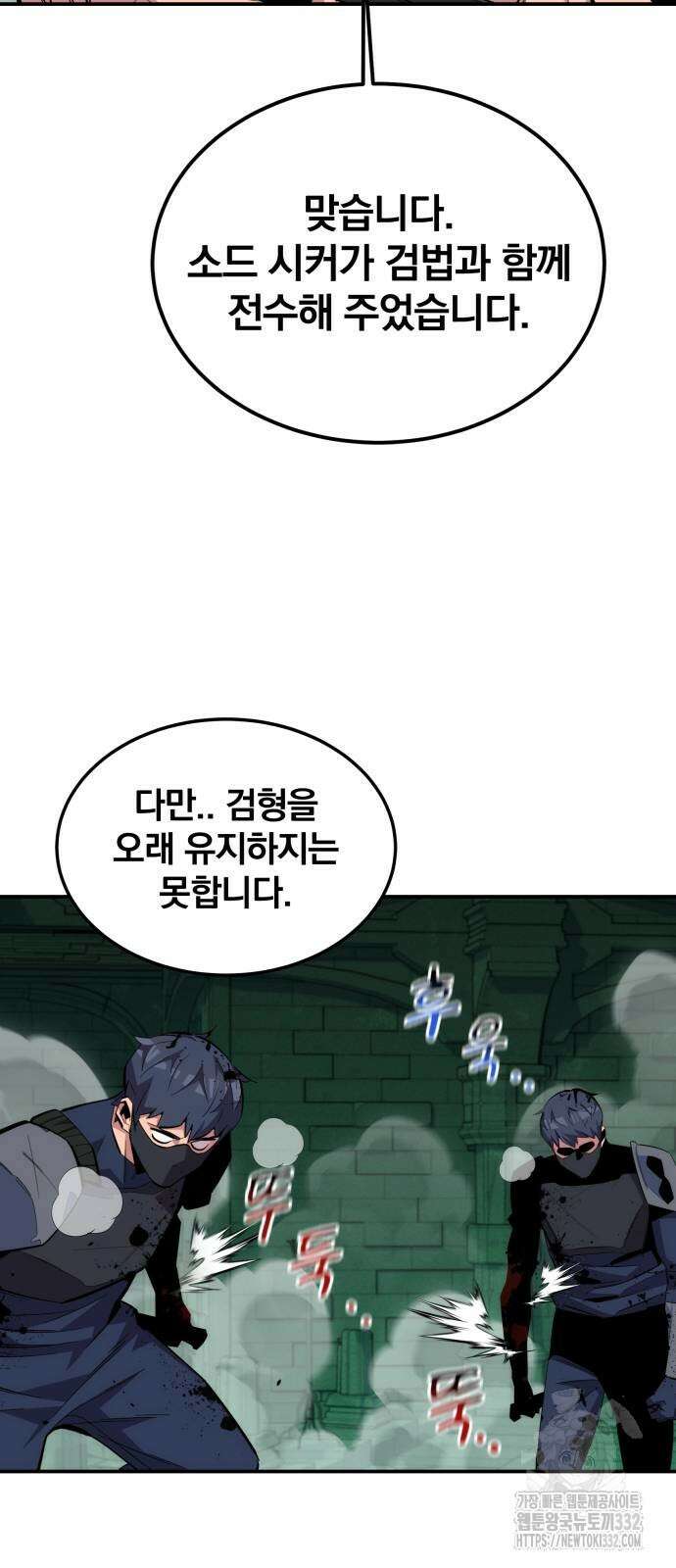 분신으로 자동사냥 88화 67