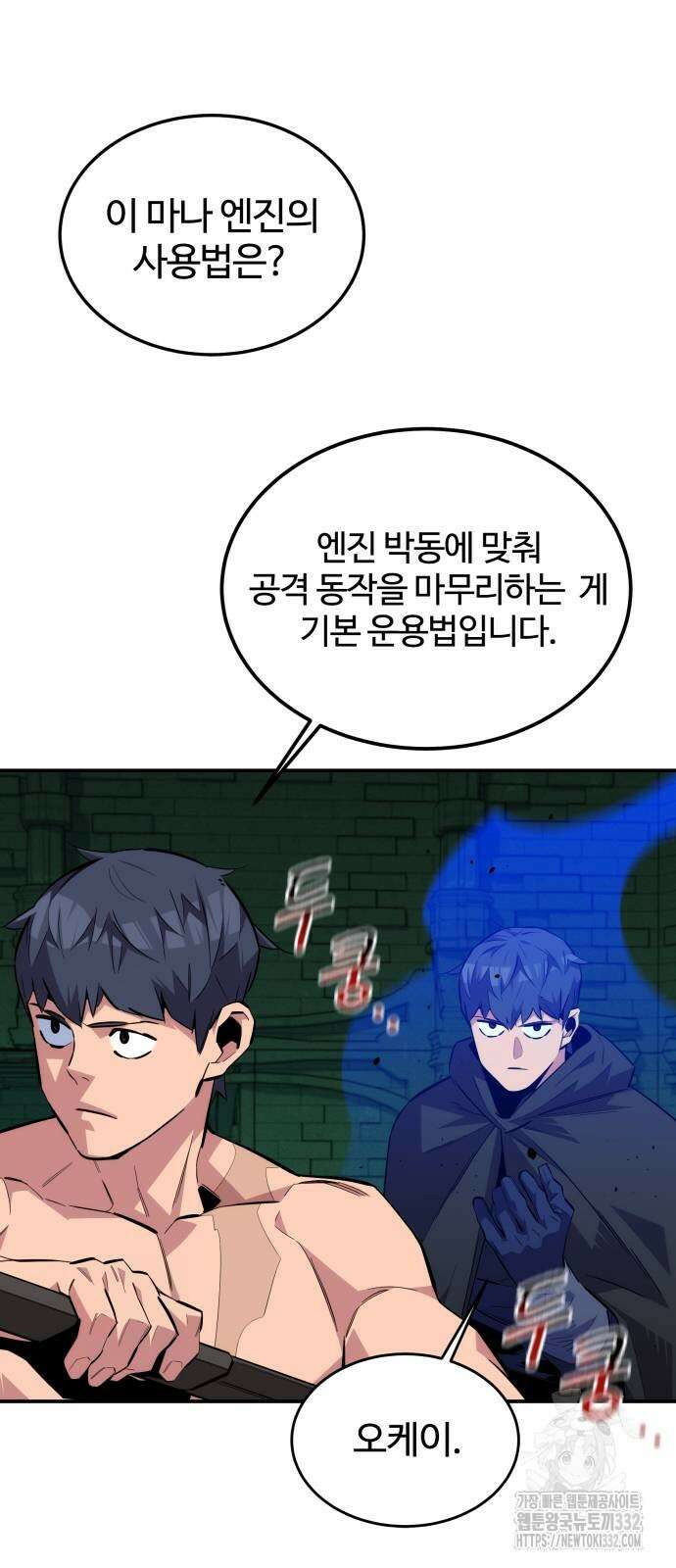 분신으로 자동사냥 88화 70