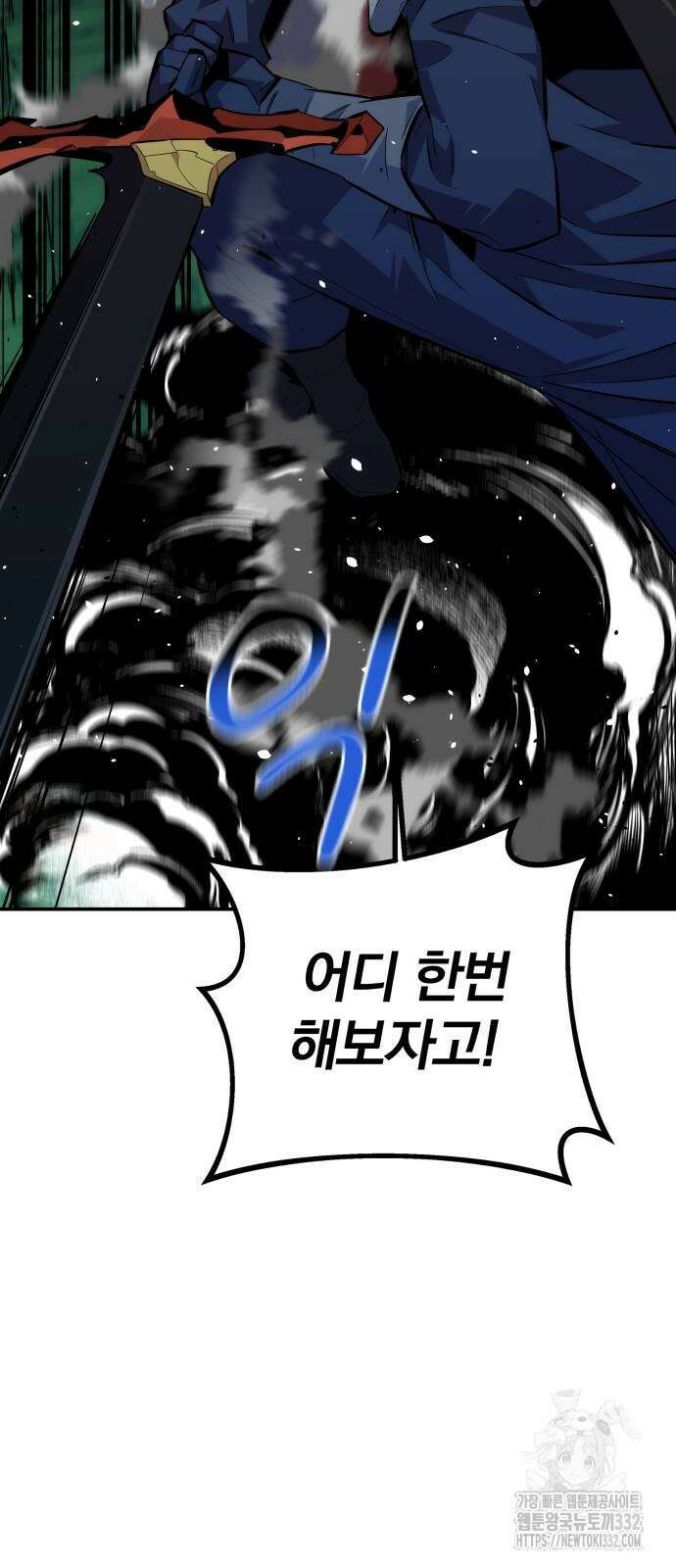 분신으로 자동사냥 88화 72