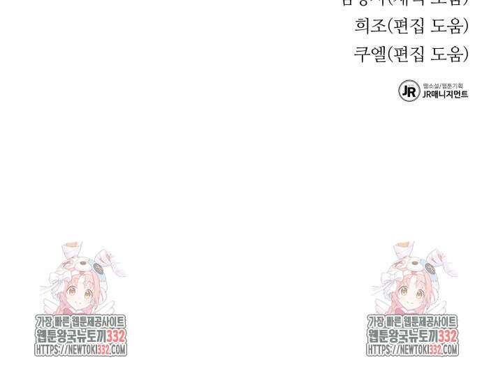분신으로 자동사냥 88화 93
