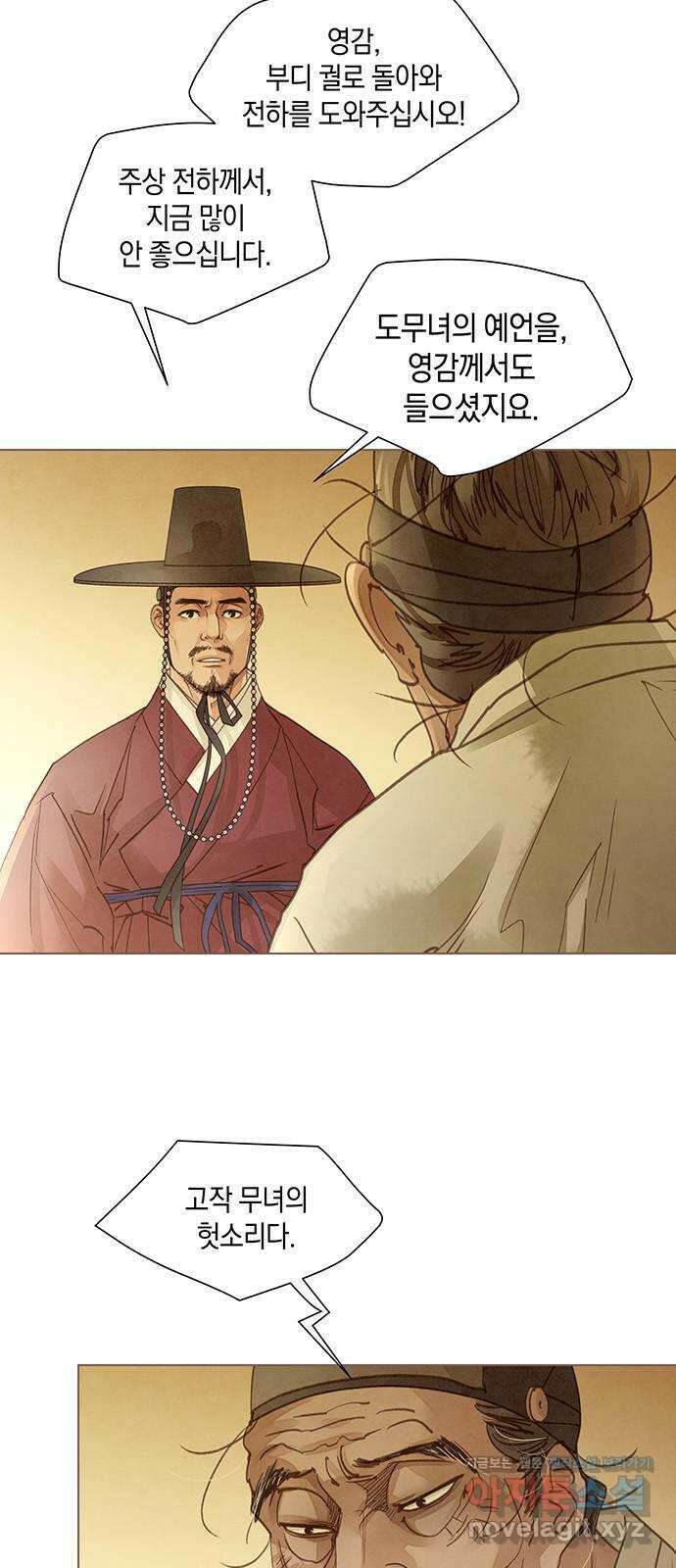 홍 의관의 은밀한 비밀 74화 2