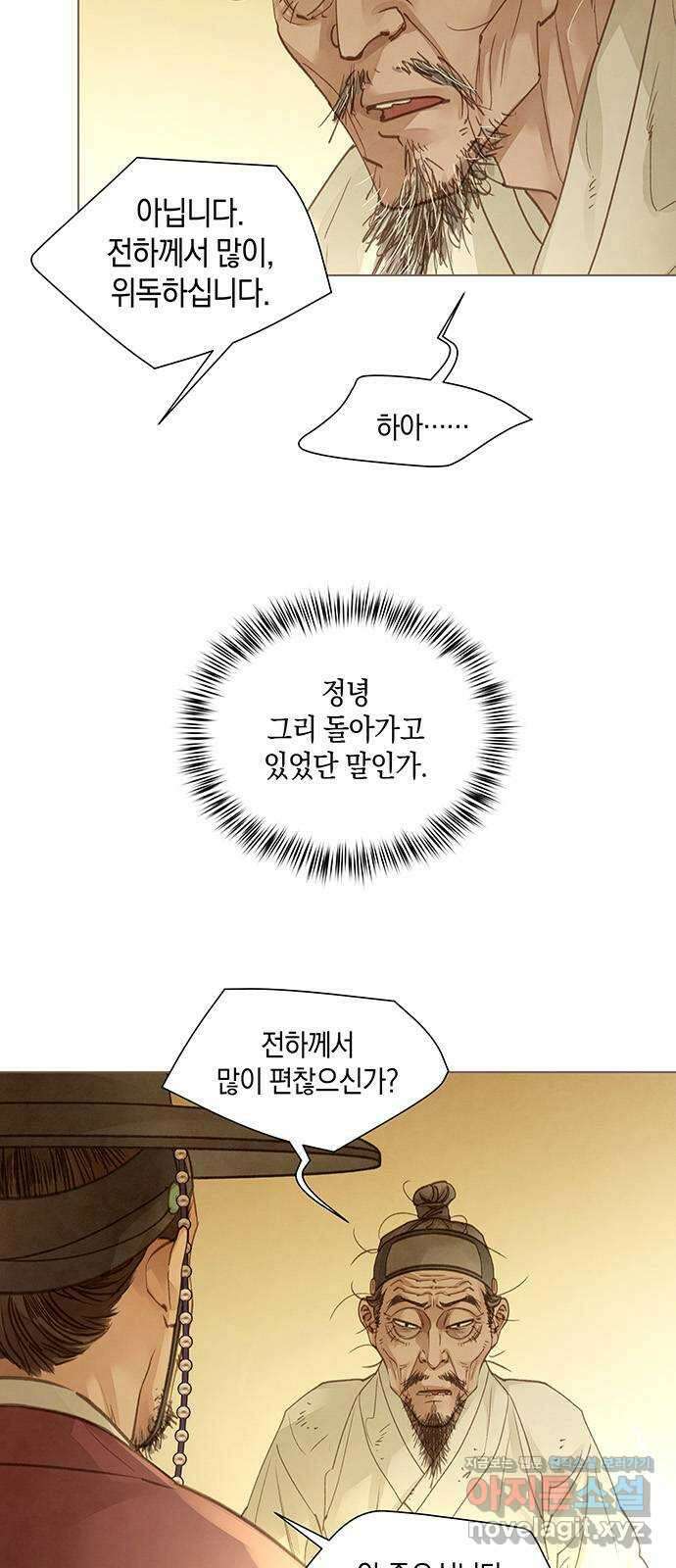 홍 의관의 은밀한 비밀 74화 3