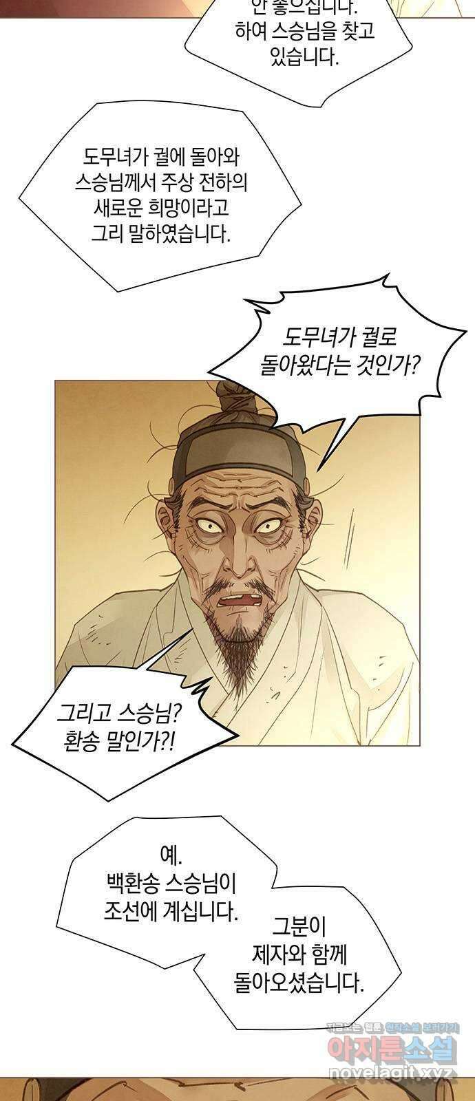 홍 의관의 은밀한 비밀 74화 4