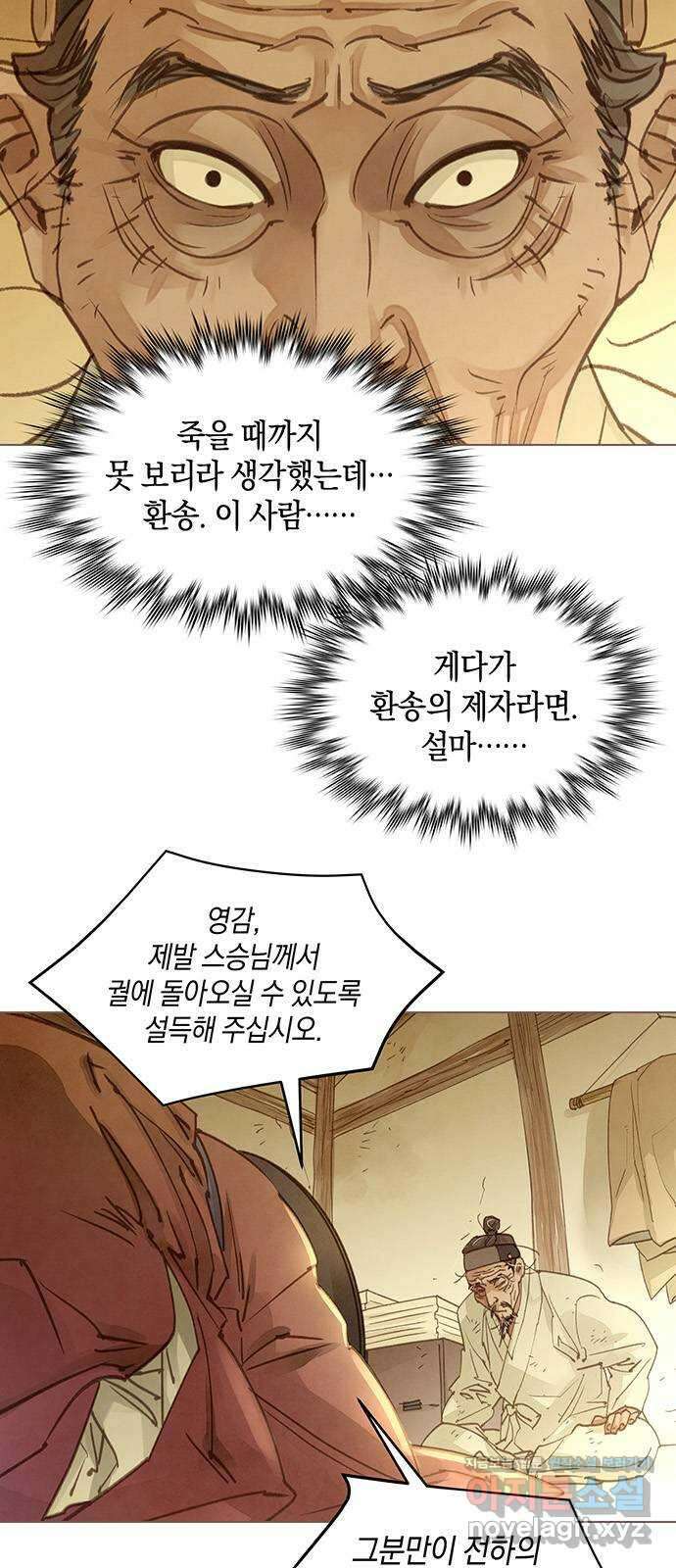 홍 의관의 은밀한 비밀 74화 5