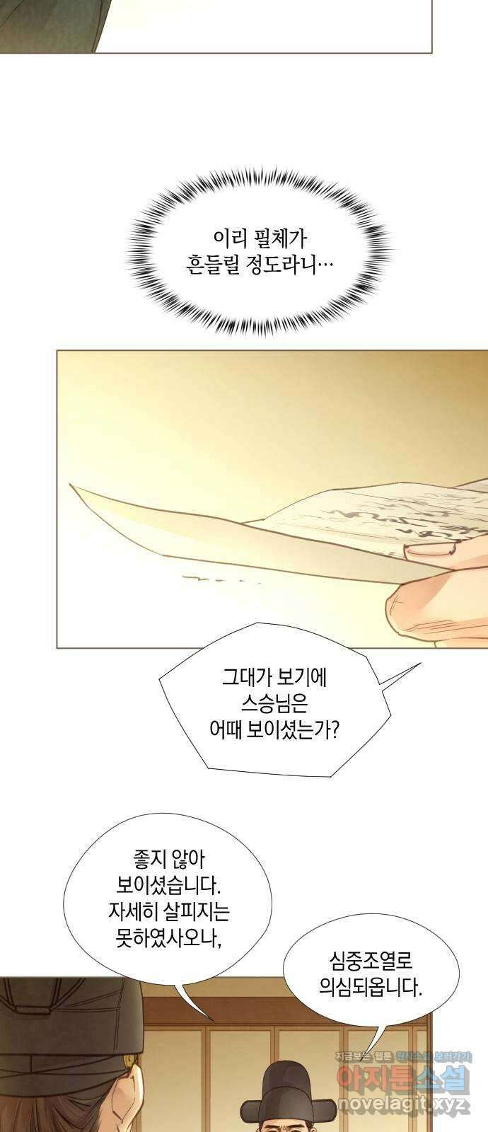 홍 의관의 은밀한 비밀 74화 8