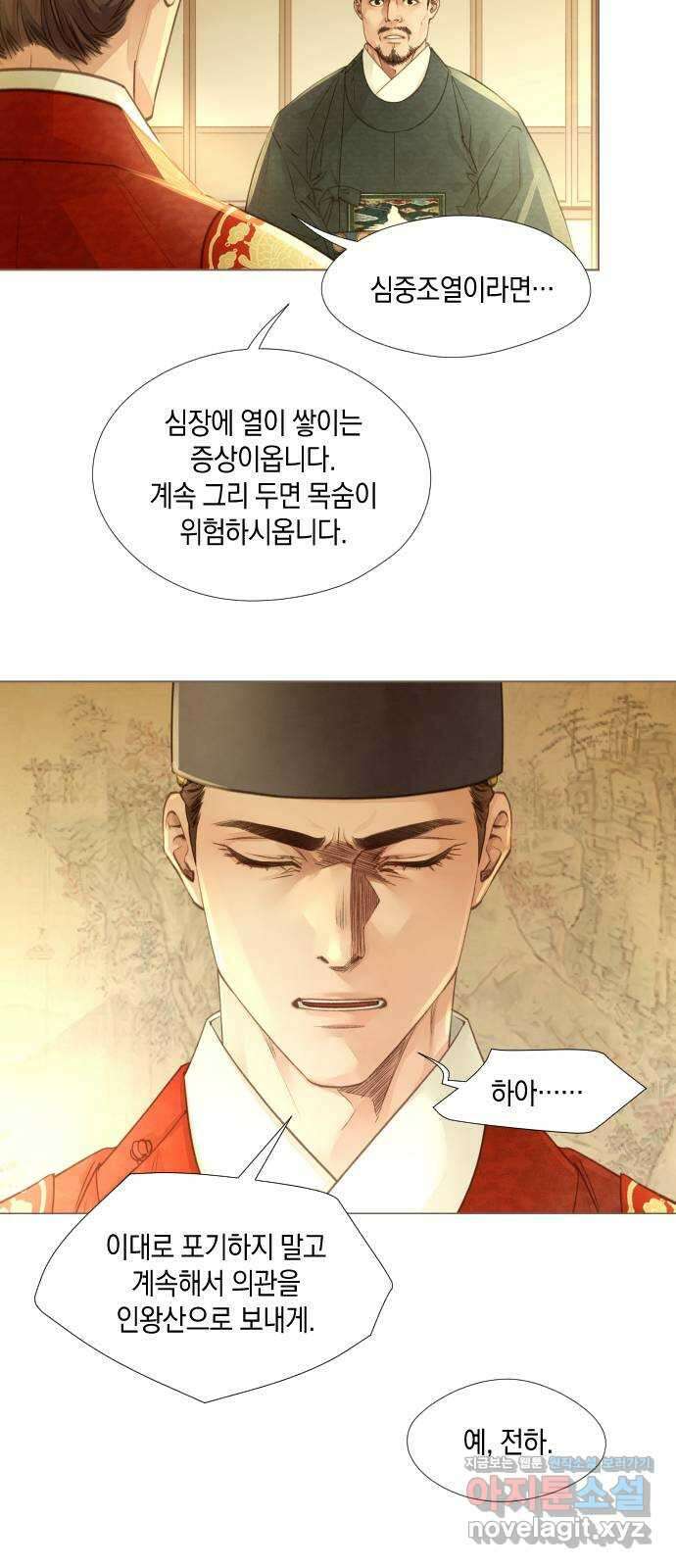 홍 의관의 은밀한 비밀 74화 9