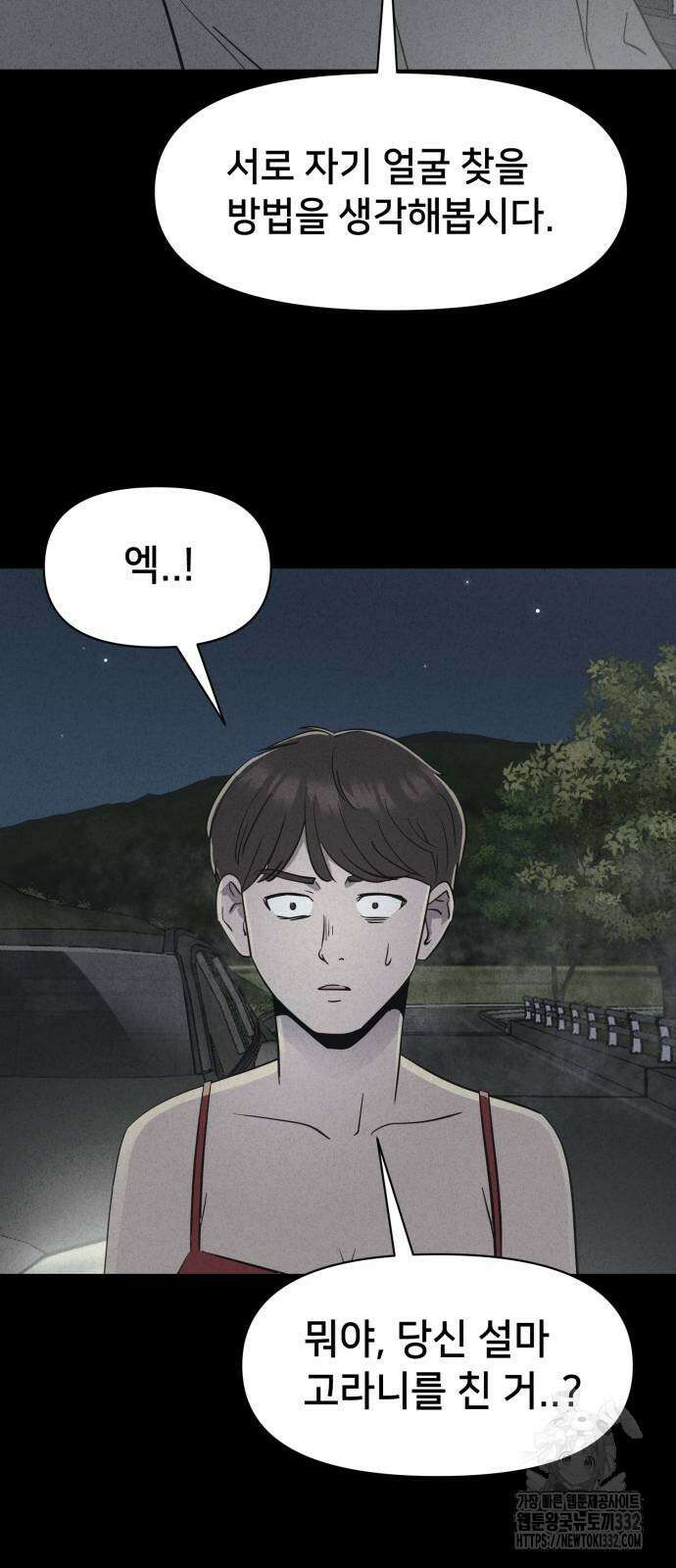 기기괴괴2 악령의 자폭앱 3화 5