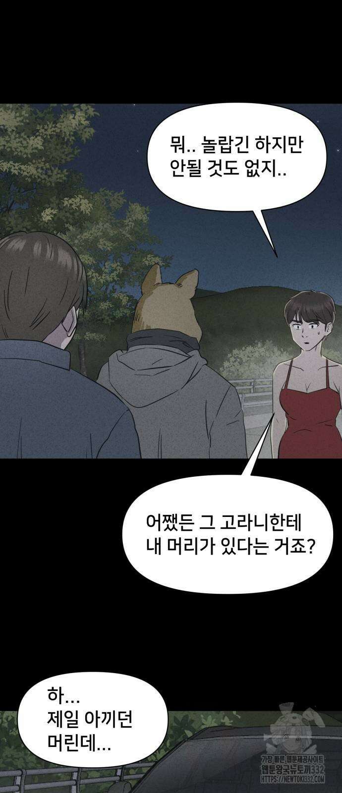 기기괴괴2 악령의 자폭앱 3화 6