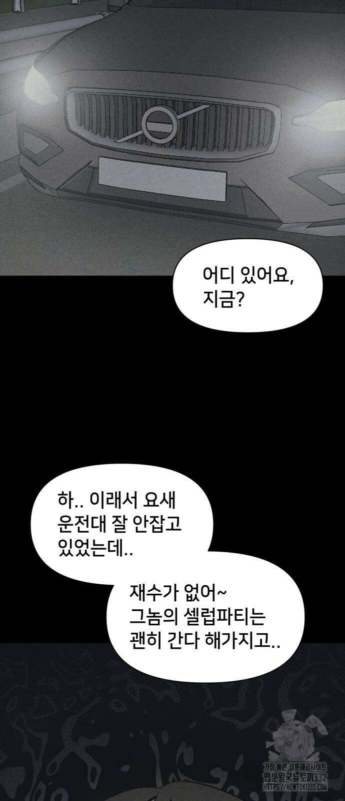 기기괴괴2 악령의 자폭앱 3화 7