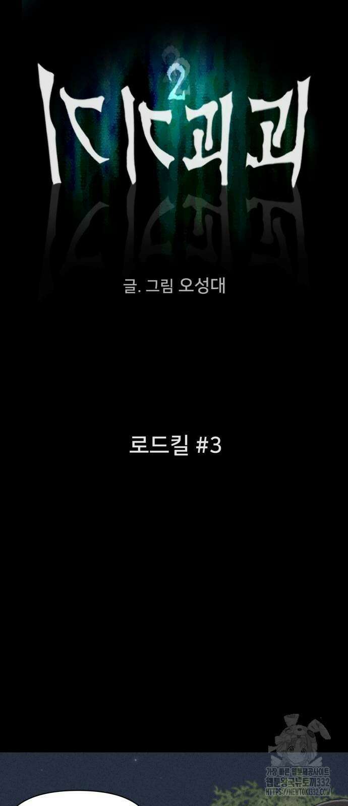 기기괴괴2 악령의 자폭앱 3화 9
