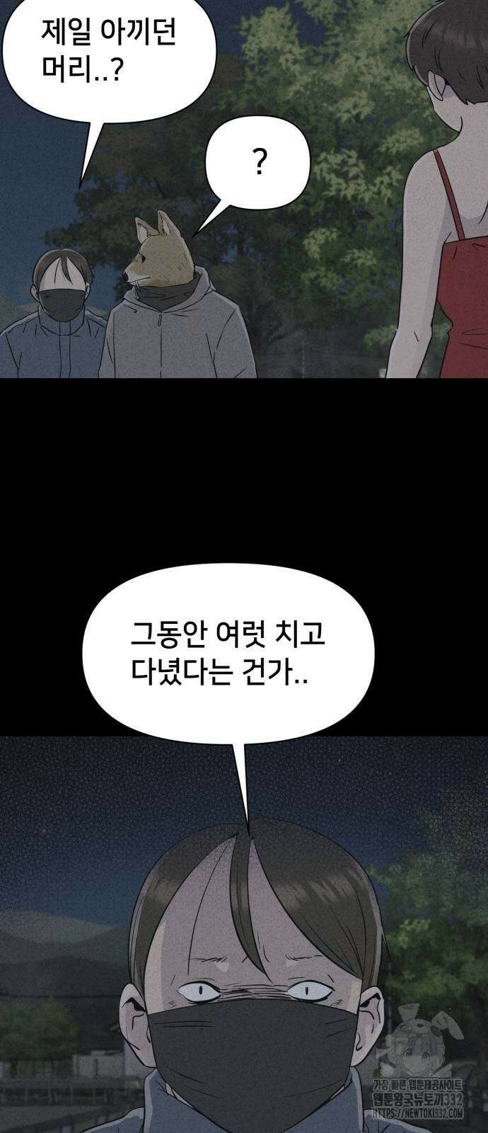 기기괴괴2 악령의 자폭앱 3화 10