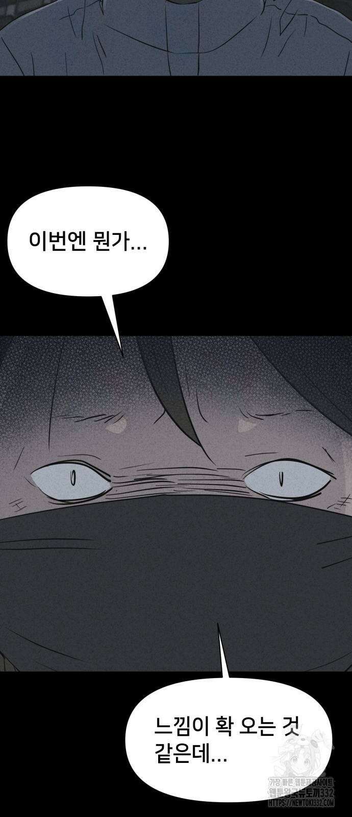 기기괴괴2 악령의 자폭앱 3화 11