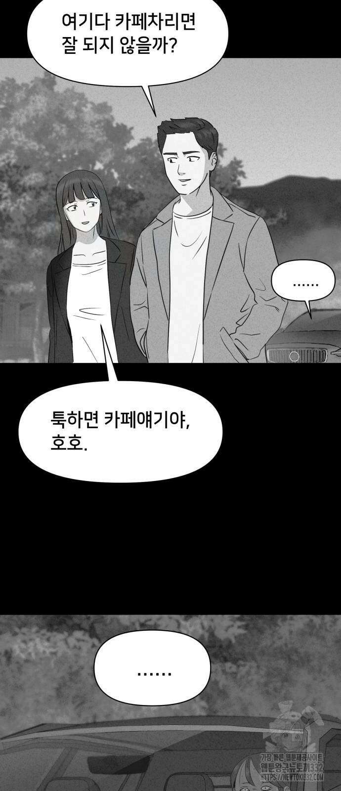 기기괴괴2 악령의 자폭앱 3화 16