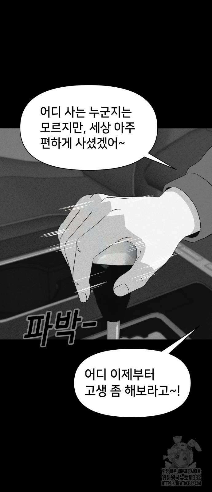 기기괴괴2 악령의 자폭앱 3화 18
