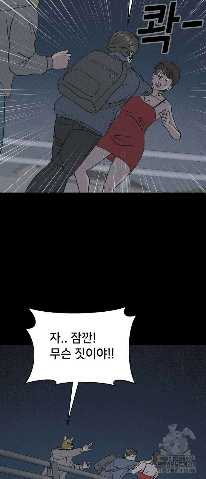 기기괴괴2 악령의 자폭앱 3화 29