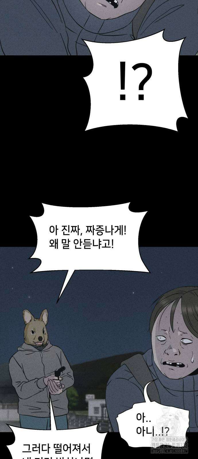 기기괴괴2 악령의 자폭앱 3화 32